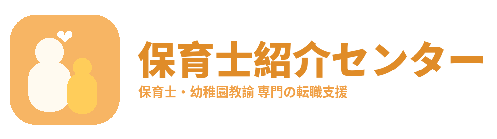 保育士紹介センター